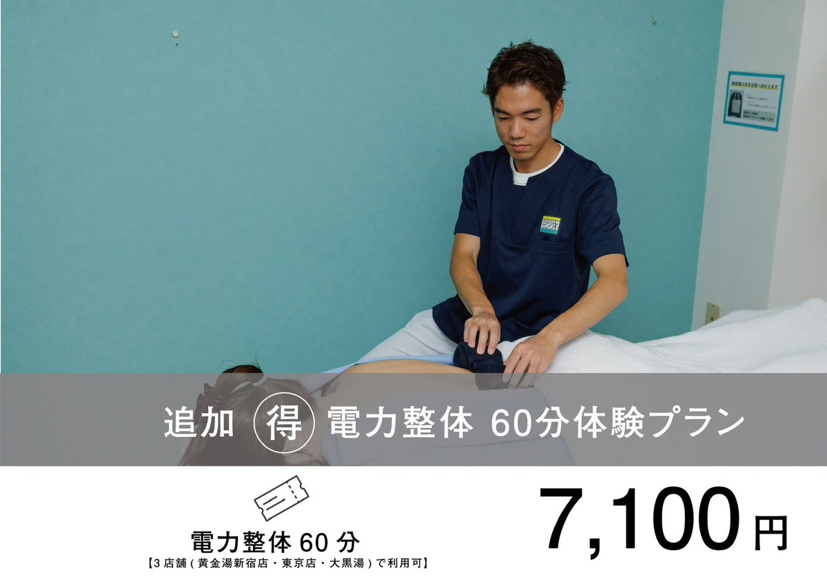 黄金湯 新宿【2026年6月末リニューアルオープン】 tweet media
