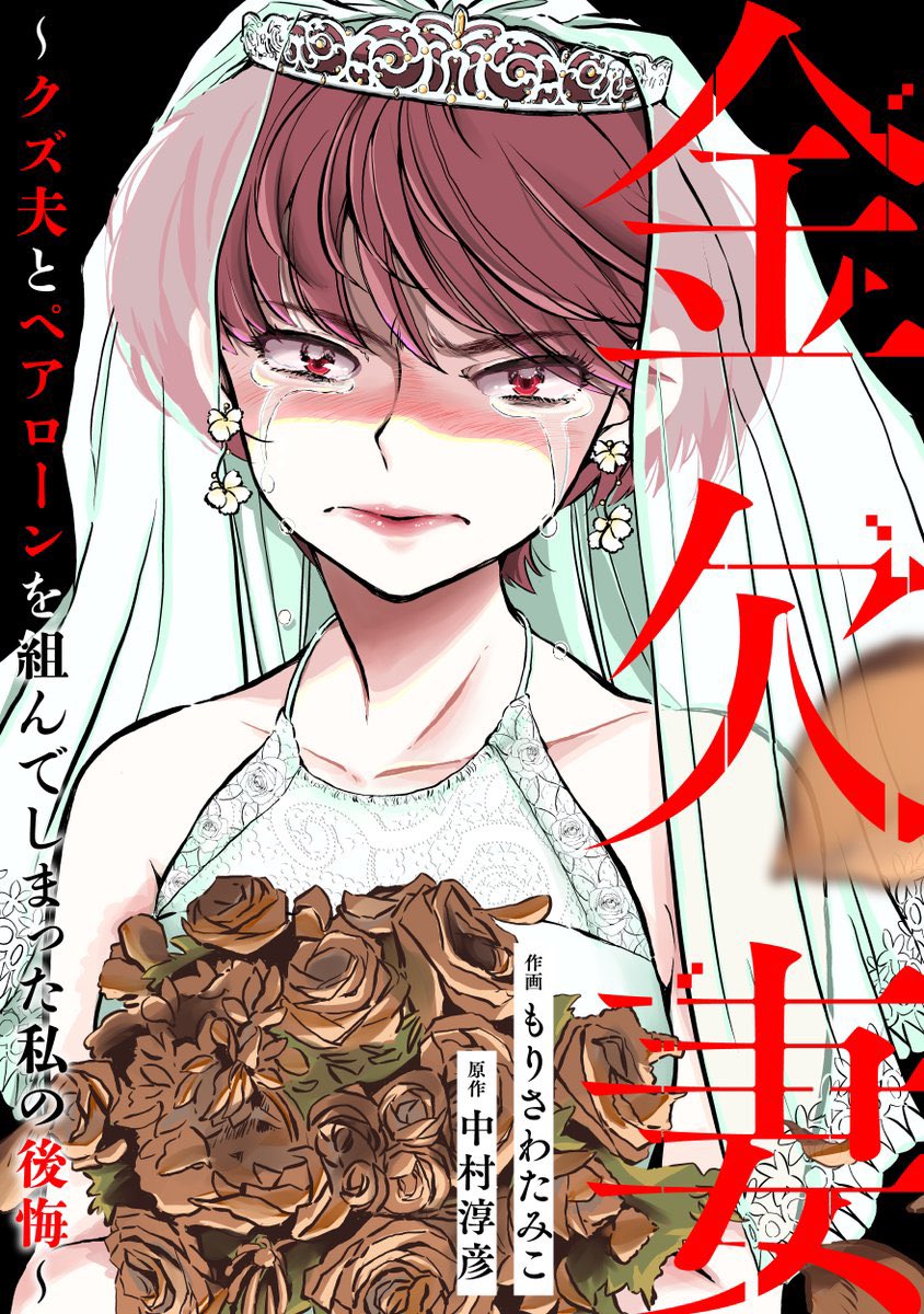 もりさわたみこ tweet media
