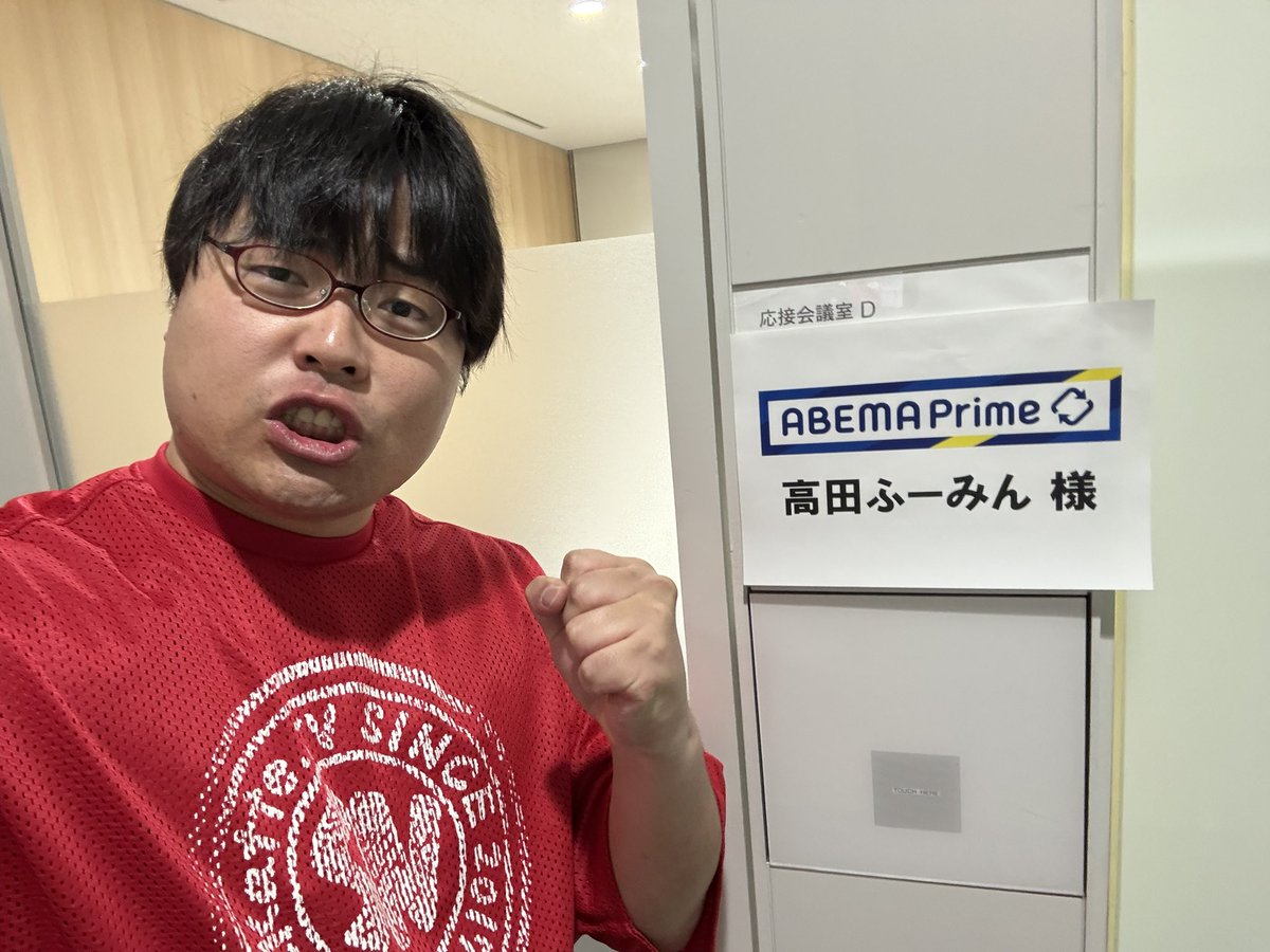 高田ふーみん【wakatteTV】 (@tigakukirai) / Posts / X