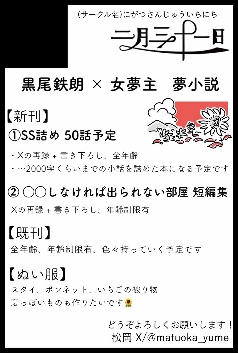 松岡@7/5星願 tweet media
