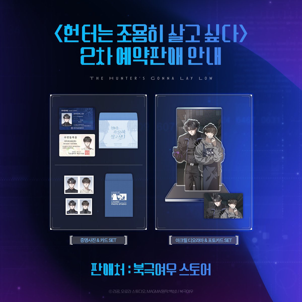 wom_store's tweet photo. { pre รอบ2 } - hunter’s gonna lay low goods 🩵
[ ปิดรับ30/5 20.00น. ]

ชำระรอบเดียว ส่งกลับแอร์✈️
ㄴสแตนดี้ + การ์ด 650 มัดจำ 200
ㄴเซตบัตรประจำตัว + ไอดี 550 มัดจำ 200

📮ems 40-50

สนใจหรือสอบถาม dm

#ตลาดนัดมันฮวา #ตลาดนัดmanhwa https://t.co/yypzjeCWVH