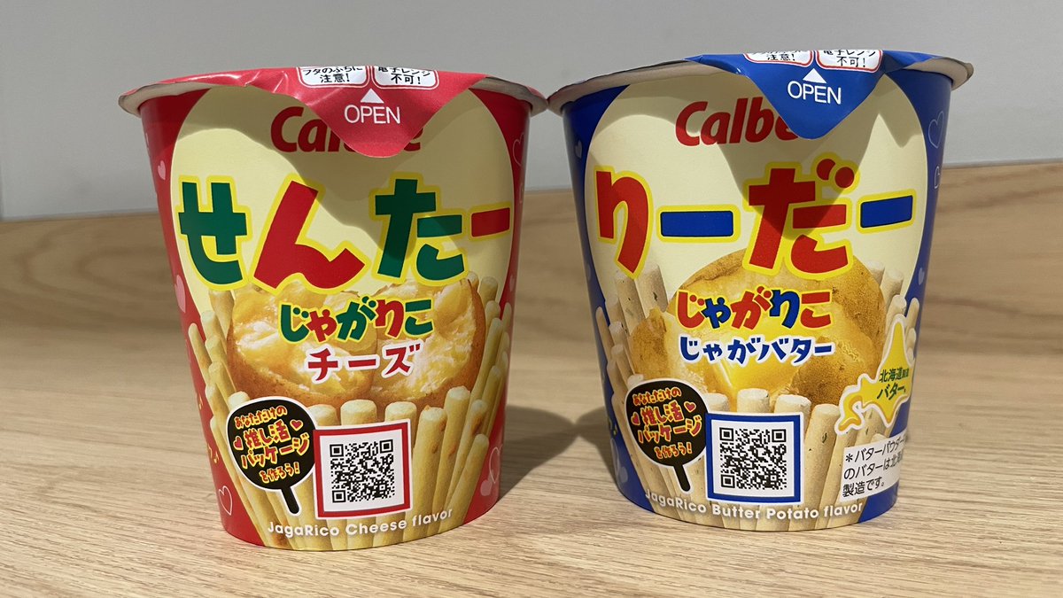じゃがりこ