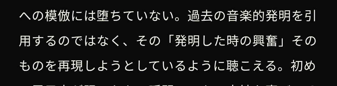 Ice_dola's tweet photo. あとこの辺は本当に作曲してる時に考えてたことに近いので、適当にそれっぽいこと言ってる訳じゃなくて、本当にちゃんと聴いて感想を言ってくれてるみたいで凄い。面白い https://t.co/hbQEDLrb61