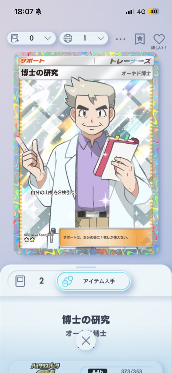 rtn2nd's tweet photo. ポケポケ引退するので欲しいカードあったら。
博士、アカギ2枚あります
博士500pay
アカギ、モノマネ400pay
その他250pay   DMまでお願いします
#ポケポケトレード #ポケポケ販売 https://t.co/6sjHA6s2OQ