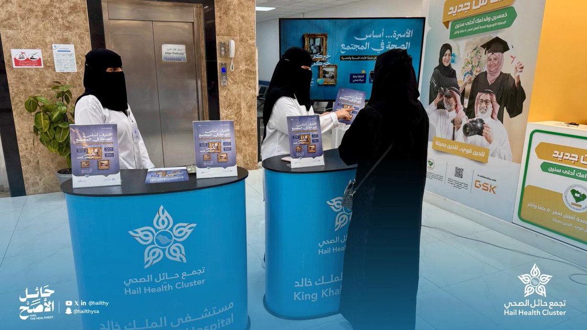 KingKhalidHail's tweet photo. #صور | 📸

أقام مستشفى الملك خالد عضو #تجمع_حائل_الصحي مبادرة توعوية وتثقيفية بمناسبة ⁧#اليوم_العالمي_للأسر ، للمستفيدين في بهو العيادات الخارجية 

#حائل_الأصح https://t.co/glxlOJTvCW