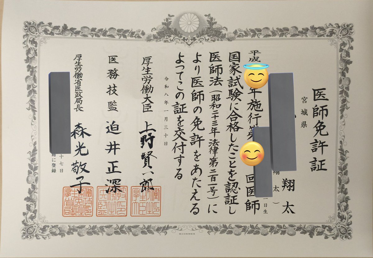 東京師団司令部　宮外居住証　アンティーク 医師免許証】今日は東京→宮城の移動日。苗字変更に伴い、仙台市役所