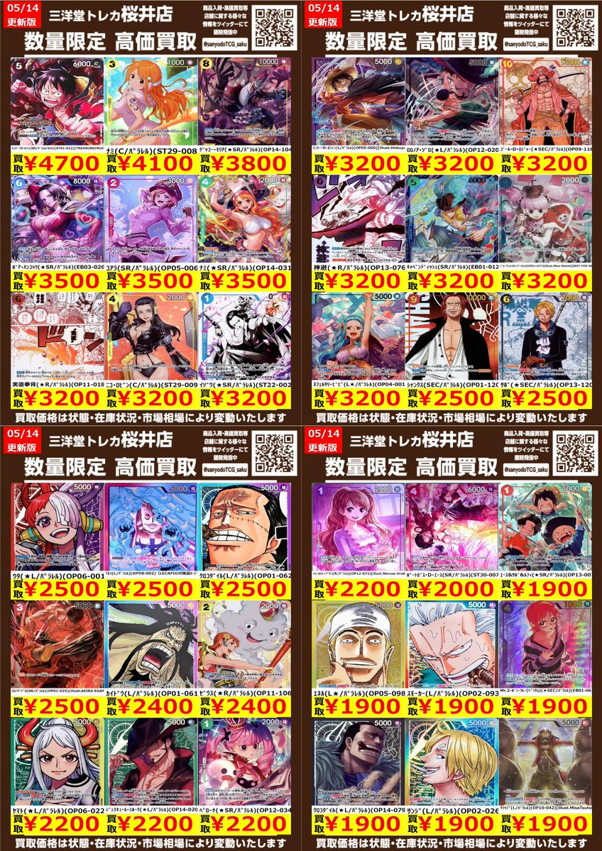 超レア　外見至上主義　トレカ　まとめ売り③ バラ売り可能 ワンピカード パラレル③ ✨高価買取情報更新✨ ドシドシお持ち込み