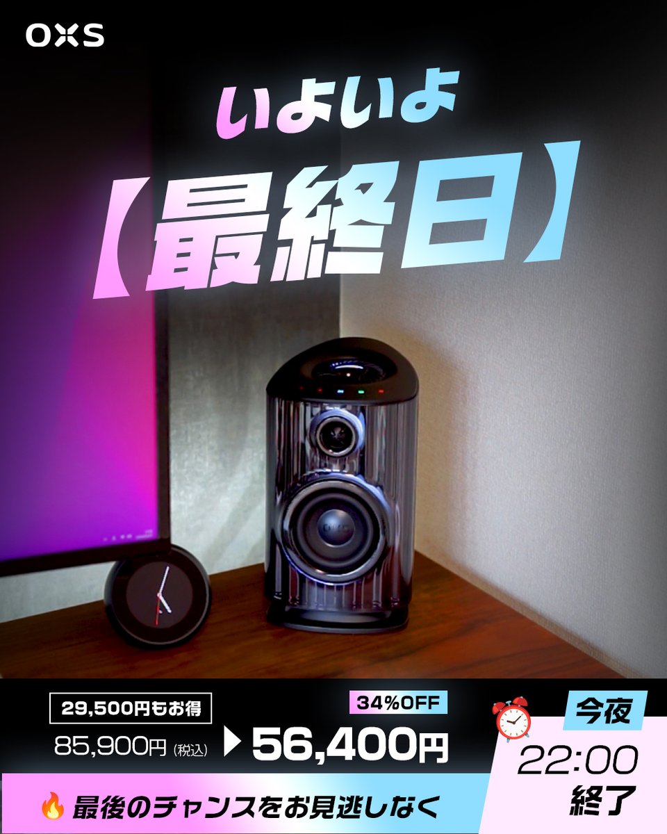 oxsaudio_jp's tweet photo. 🚨終了まであと1時間。🚨

まもなく終了します。⏳

🎬 映画
🎮 ゲーム
🎵 音楽
すべてを“立体音響”へ変える
圧倒的没入体験

🔥【早割200名様限定・34％OFF】
👉 最大29,500円OFF！

⏰ 今夜22:00終了
この機会をお見逃しなく！
https://t.co/jEp5cM6VvO

#オーディオ #ホームシアター #DolbyAtmos https://t.co/09I9779zbL
