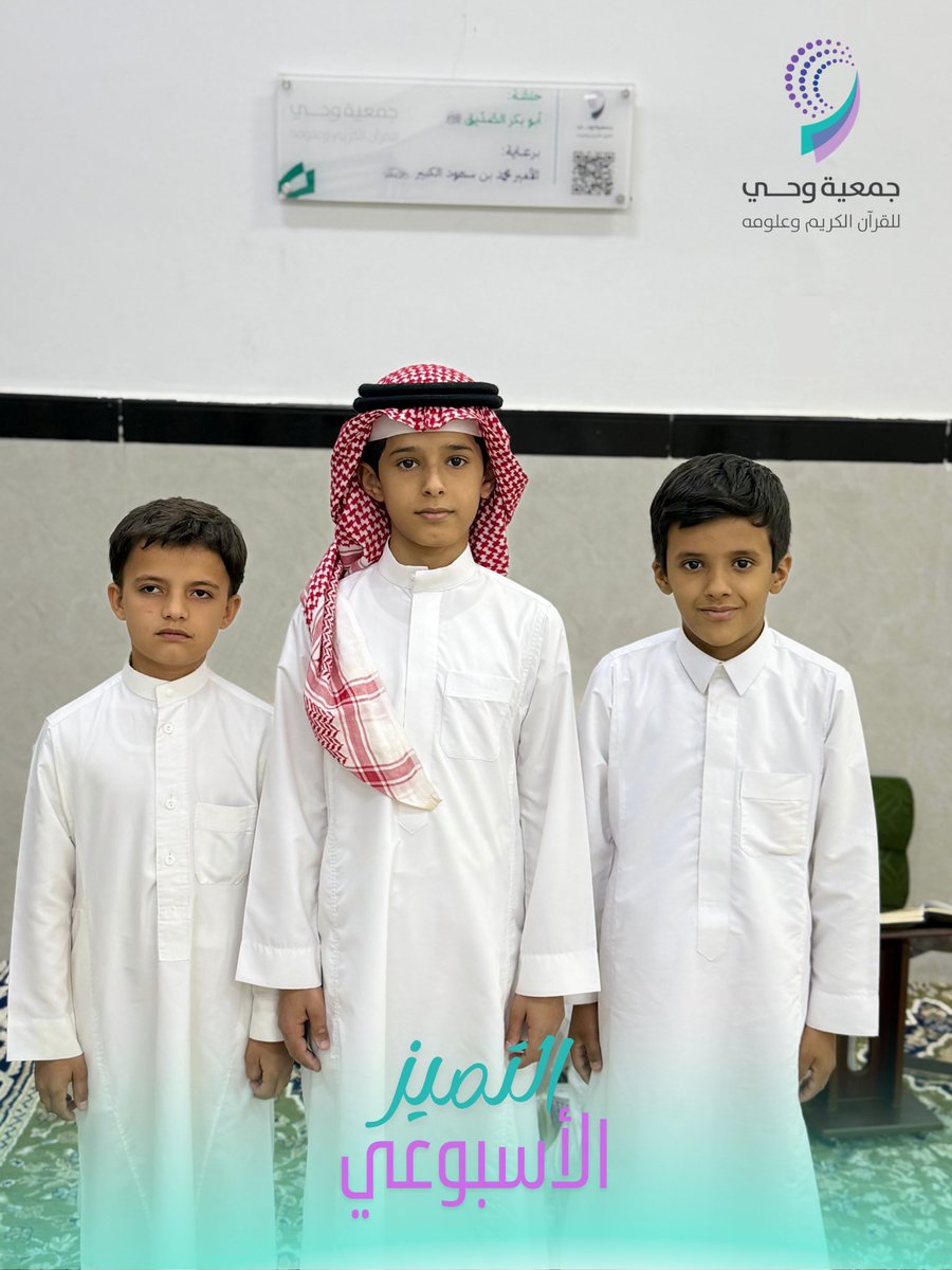 جمعية وحي للقرآن الكريم وعلومه tweet media