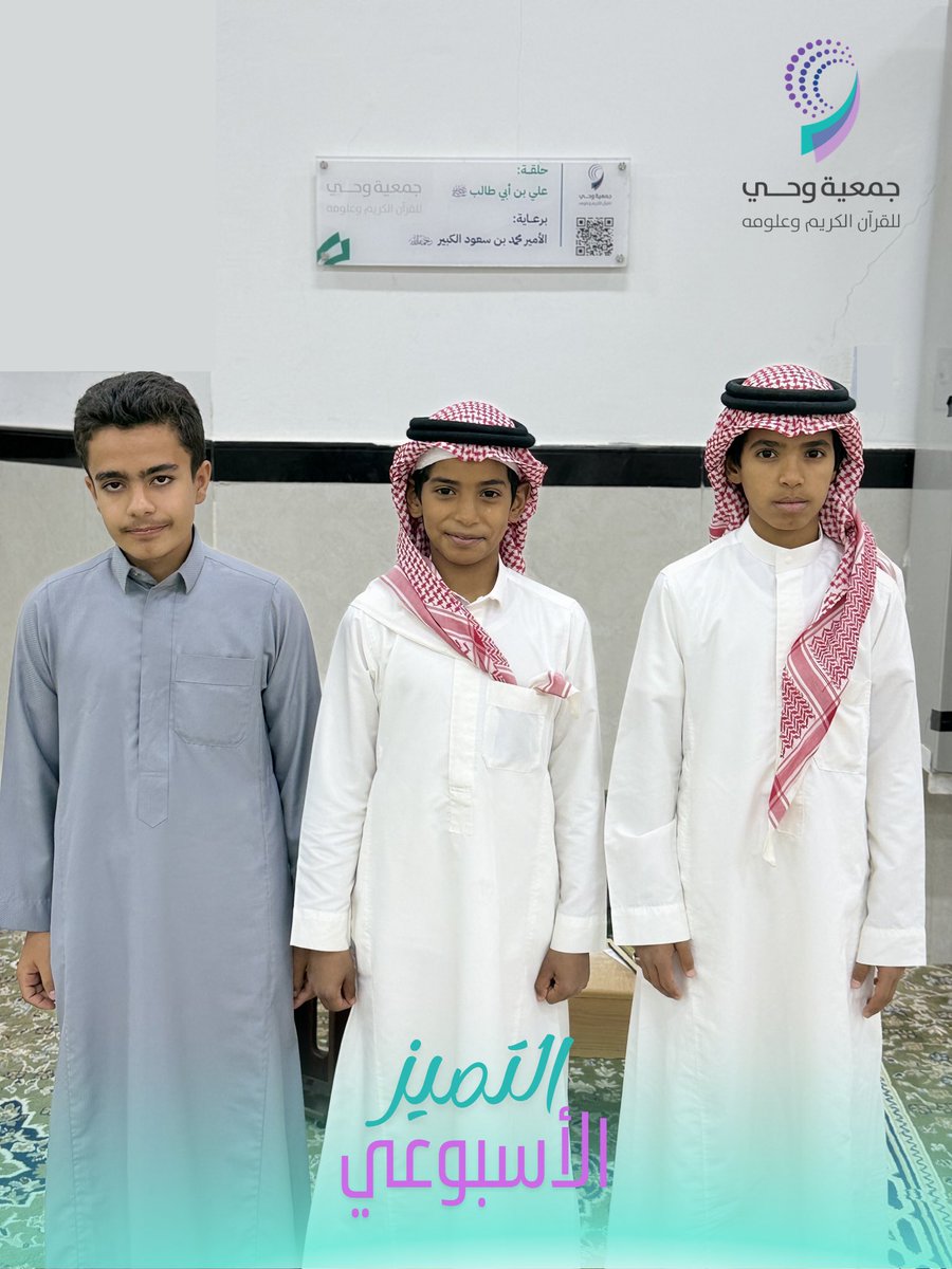 جمعية وحي للقرآن الكريم وعلومه tweet media