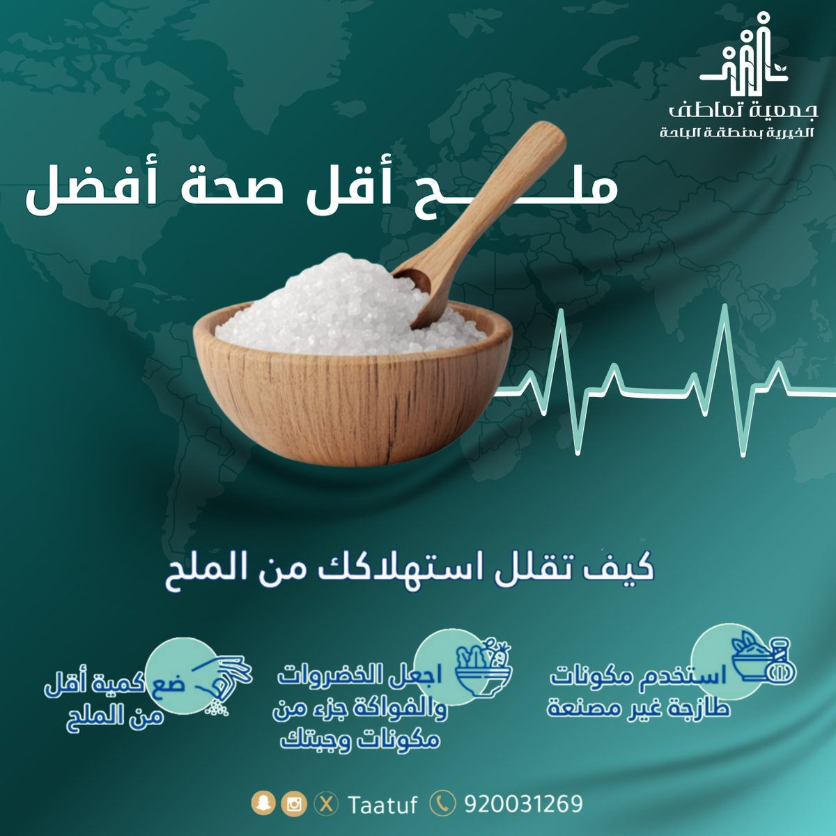 جمعية تعاطف الخيرية بمنطقة الباحة tweet media