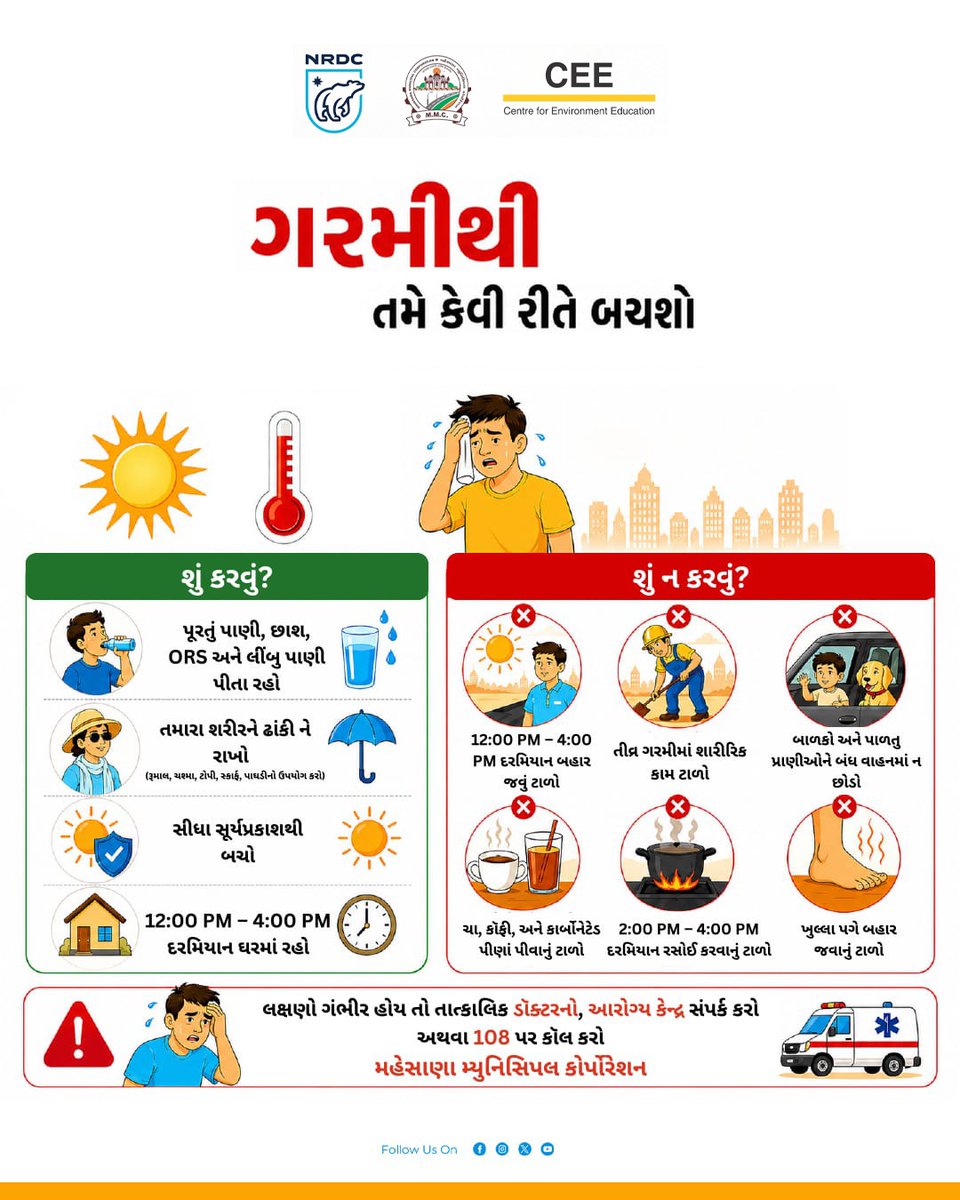Mahesana Municipal Corporation tweet media