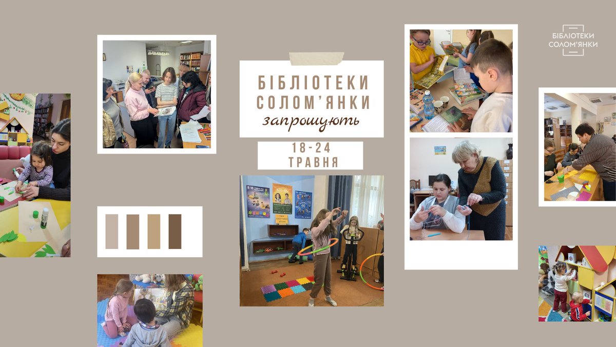 Бібліотеки Солом'янки tweet media