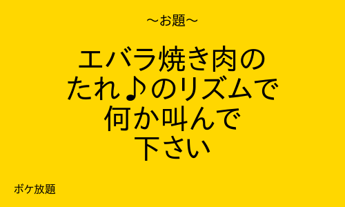 大喜利アプリ ボケ放題 tweet media