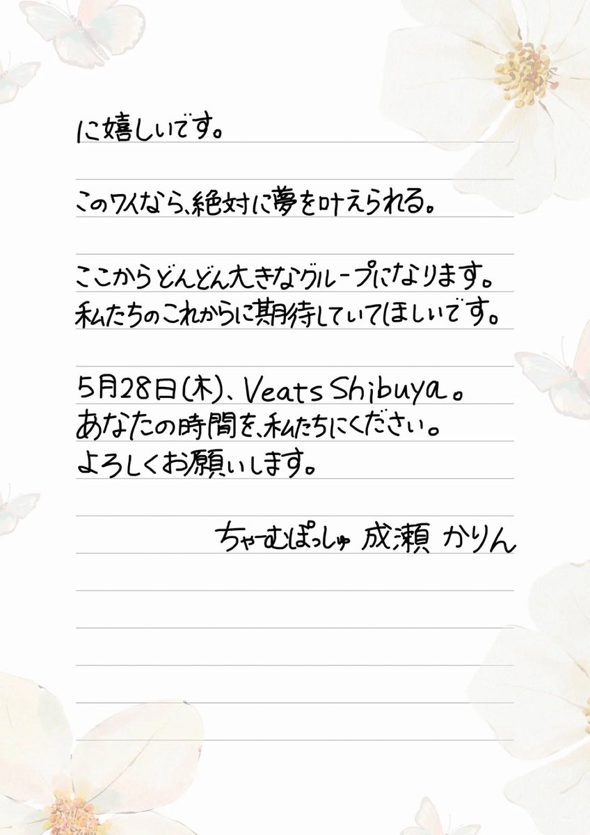 成瀬かりん@ちゃーむぽっしゅ 7/16 原宿RUIDO ワンマンツアー tweet media