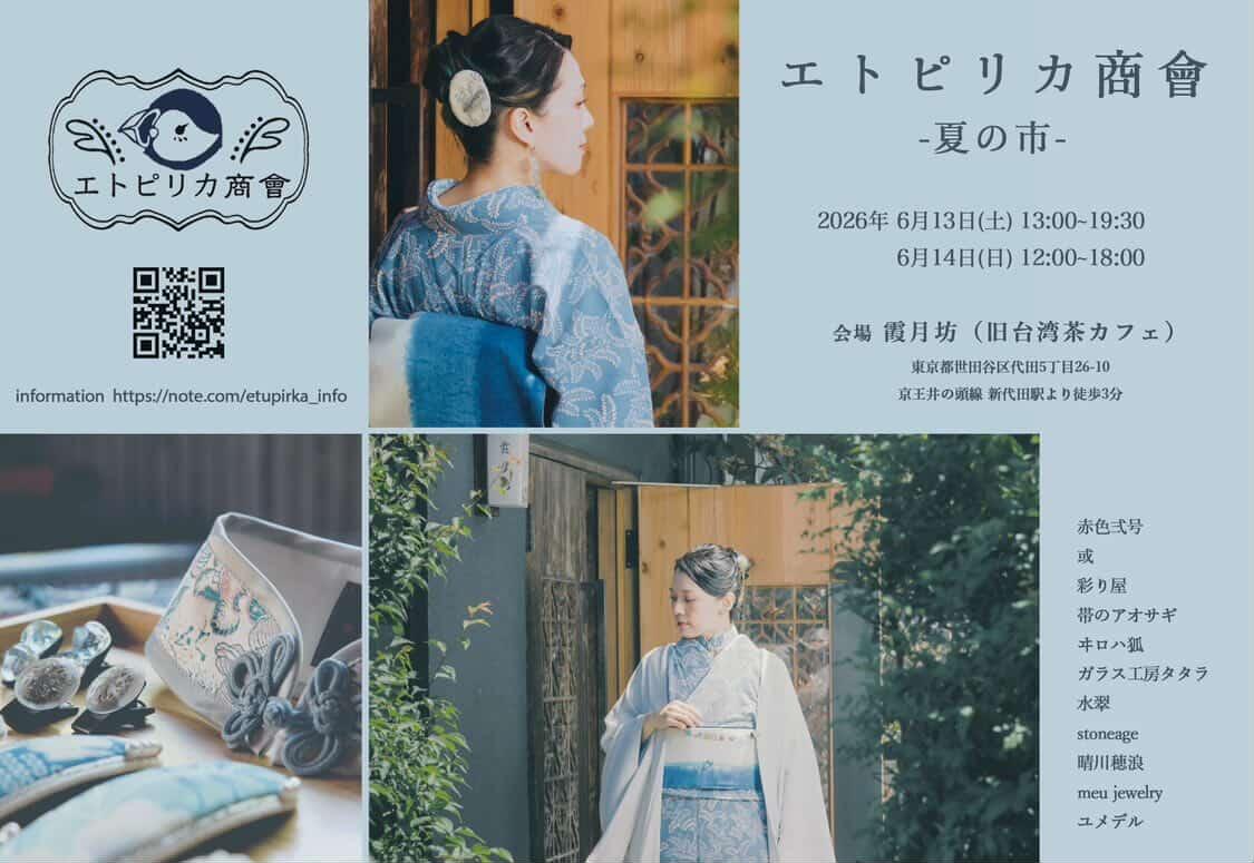 水翠主宰・香り&お茶担当 黒井ゆり tweet media