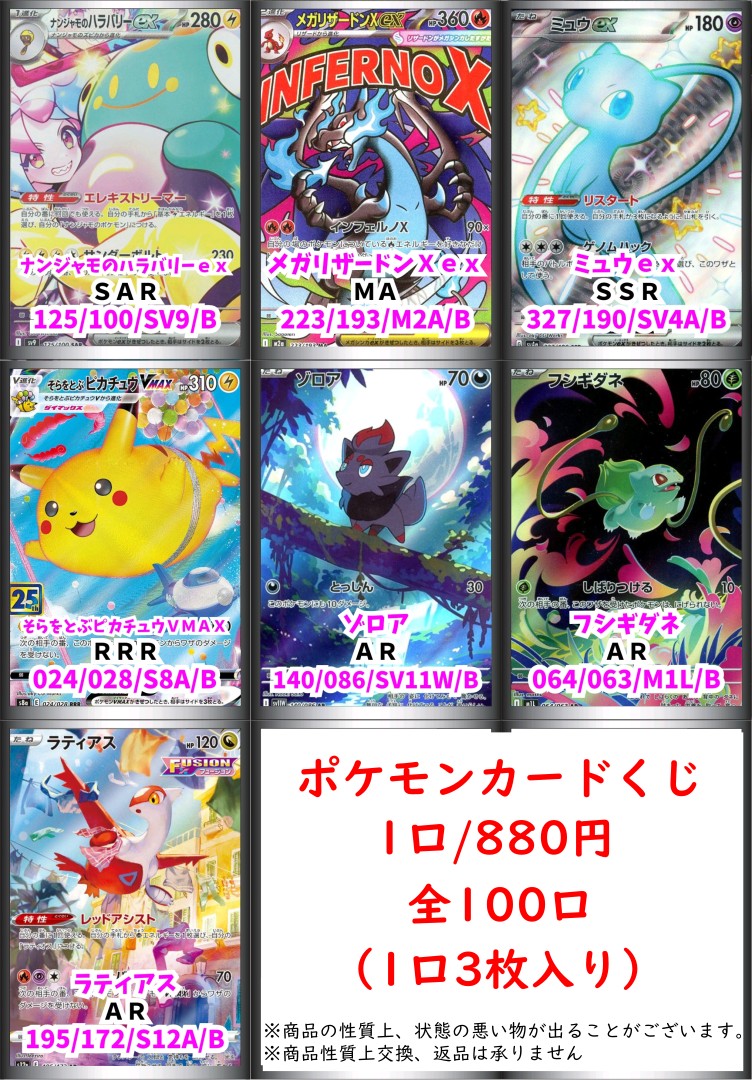 ポケモンカード 84枚 まとめて ポケモンカードくじ 1口880円（税込み）全100口 1口（3枚入り）