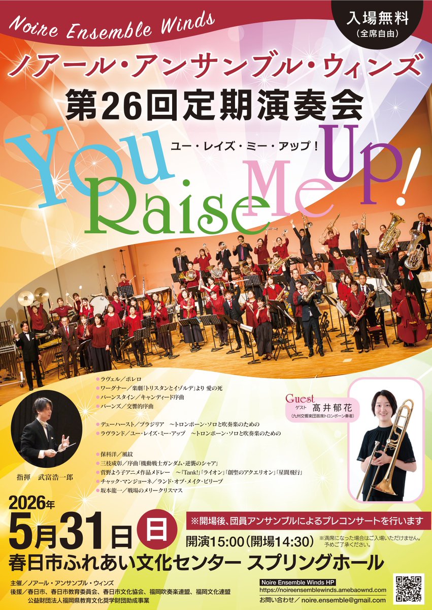 noireensemble's tweet photo. 昨日の九州交響楽団第439回定期演奏会で5/31(日)のノアール演奏会のチラシを折り込みさせていただきました🌟
今回は九響首席トロンボーン奏者の髙井郁花さんをゲストにお招きしてトロンボーンソロと吹奏楽のために書かれた作品を演奏します。無料のコンサートですのでお近くの方はぜひご来場ください✨ https://t.co/oSWWIaCBPt