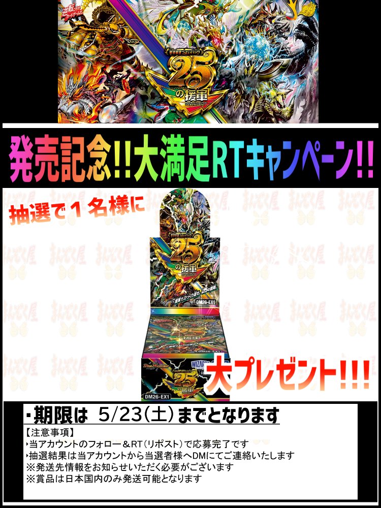 🈵TCG通販まんぞく屋👍10周年㊗️ tweet media
