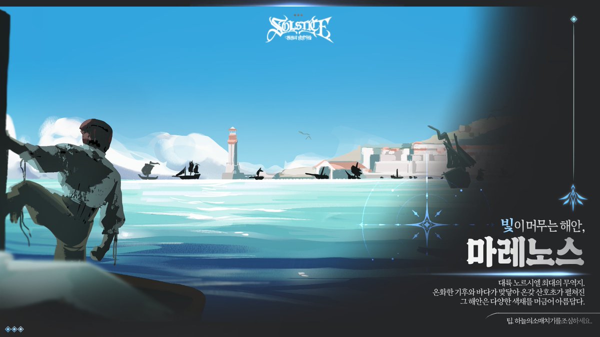 Solstice : 창공의 방랑자들 tweet media