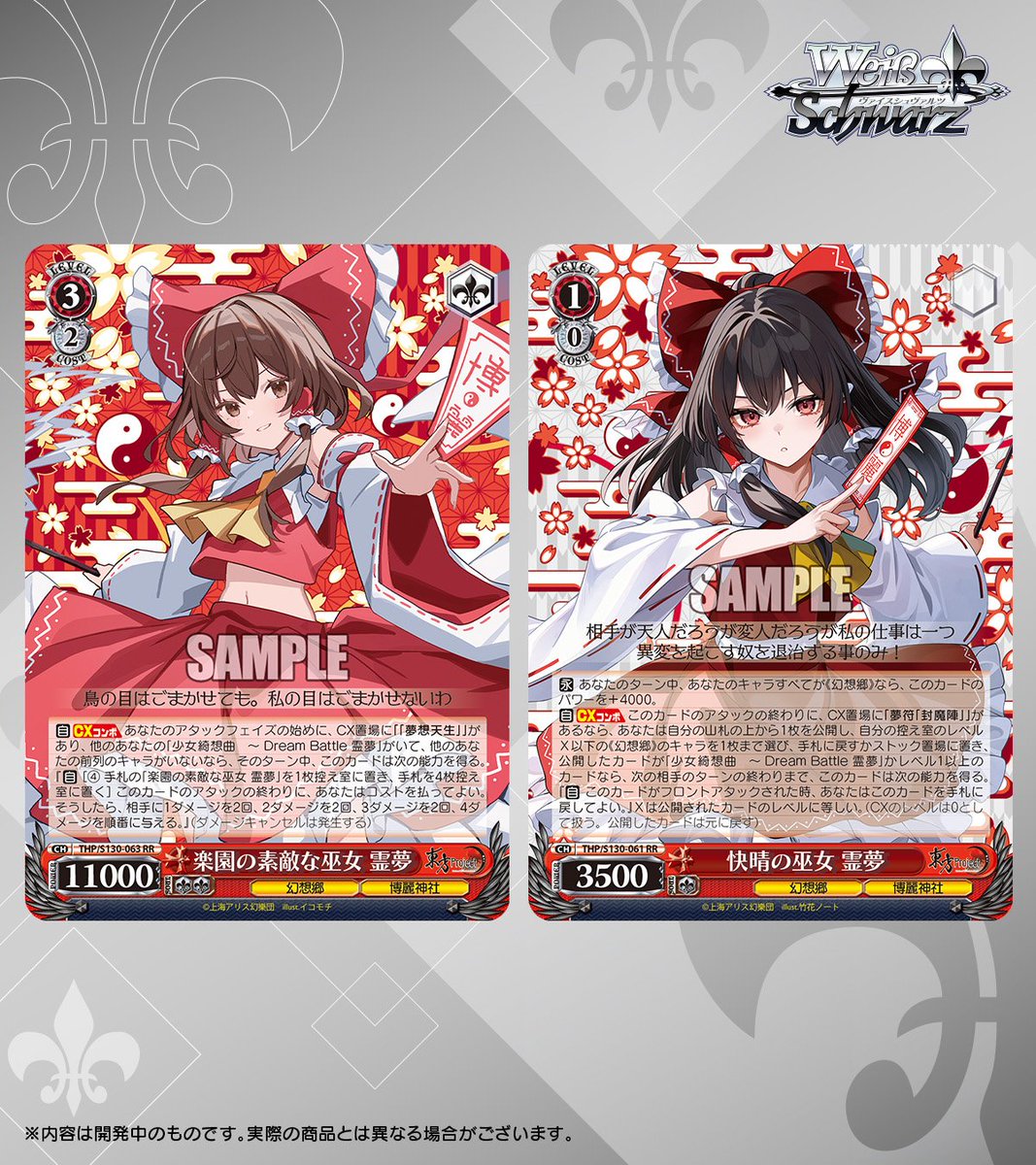 ヴァイス 東方 RR全12種確定したので 個人用にまとめました ⬇リプ欄に続く