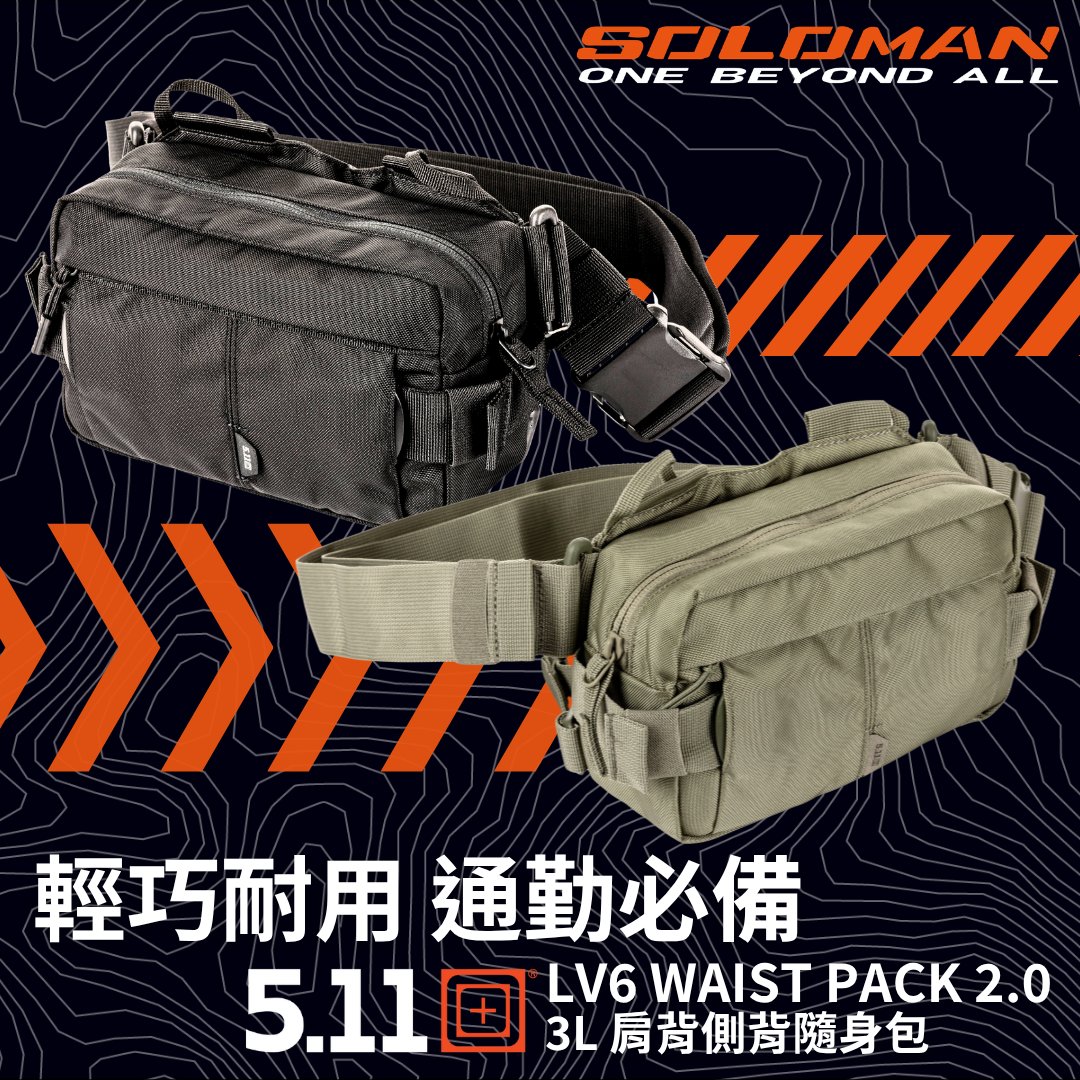 SolomanTactical's tweet photo. 5.11-LV6 WAIST PACK 2.0 3L 隨身包
EDC必備！輕巧耐用，旅行、執勤、日常都能輕鬆收納。10個口袋＋YKK拉鍊，升級S/R扣環腰帶，肩背、側背、腰掛自由切換。
活動月全品項83折，軍警會員最低77折，快來入手！ https://t.co/rGnl8nXYZc