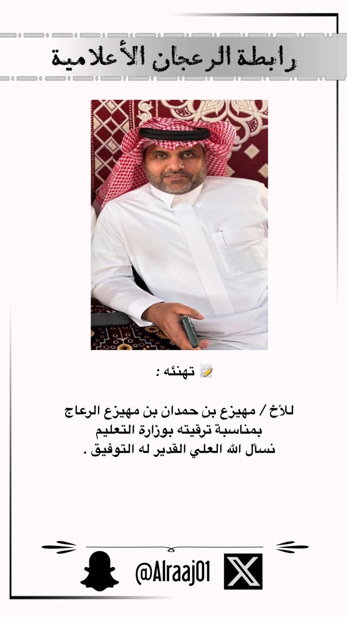 الرعجان tweet media