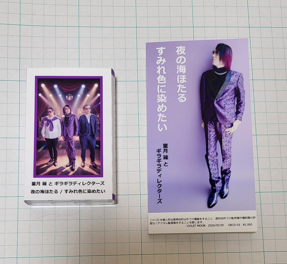 heavymetal_k's tweet photo. 菫月 篠とギラギラディレクターズのミュージックカセットテープ📼と8cmCDシングル💿

商店街の小さいレコード屋に売ってそうなパッケージで、A面 70年代のロボットアニメの主題歌っぽくてB面 演歌っぽい曲で、特にA面はお気に入りになりました😃
#薫月篠とギラギラディレクターズ https://t.co/v5mUomLAEv