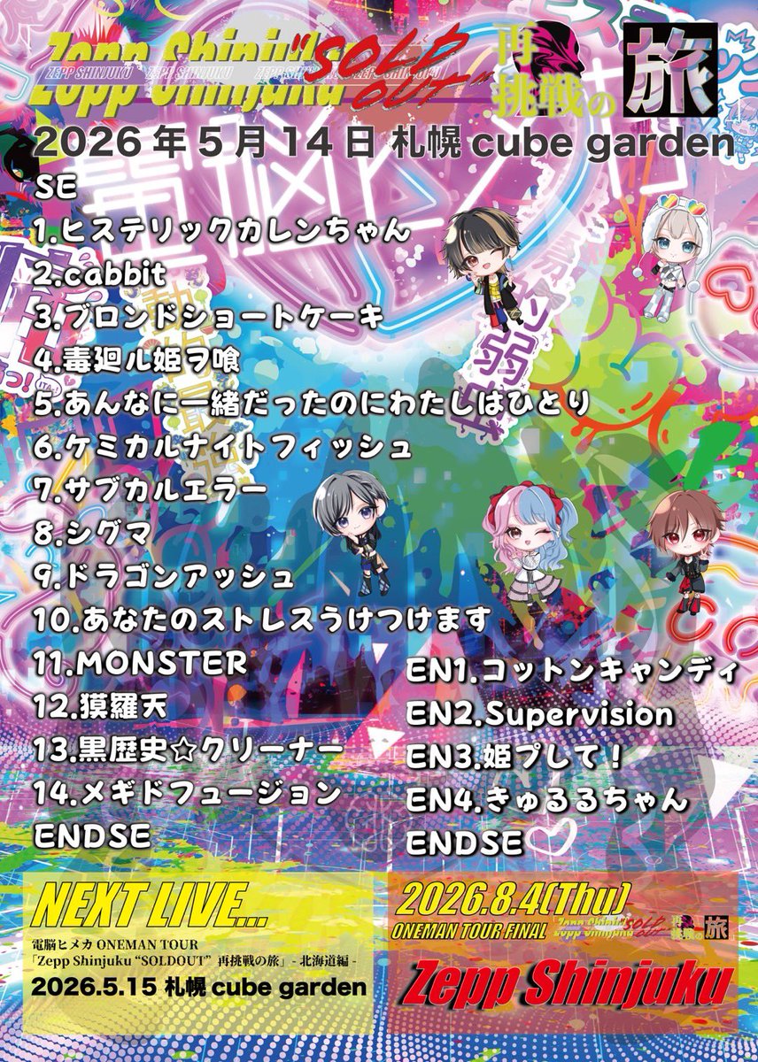 電脳ヒメカ【公式】 (@dennou_himeca) / Posts / X