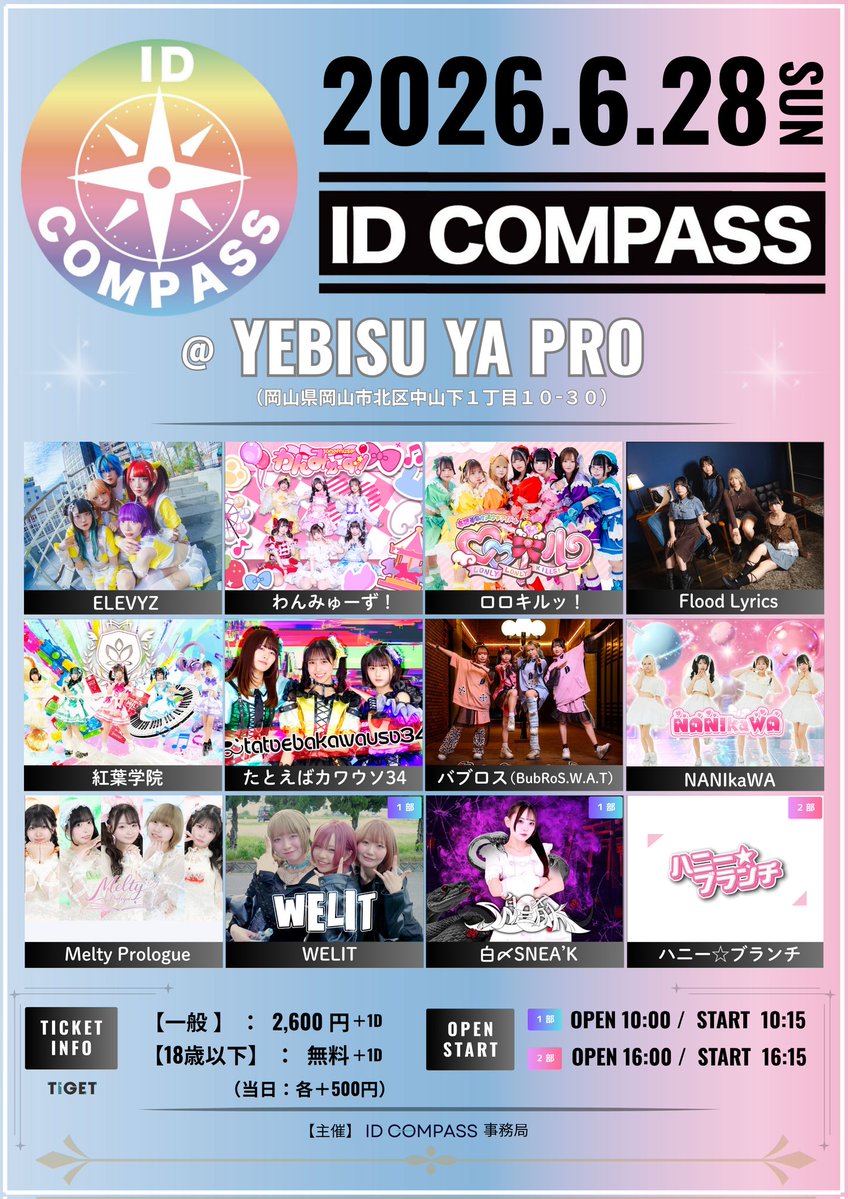 ID COMPASS【公式】 tweet media