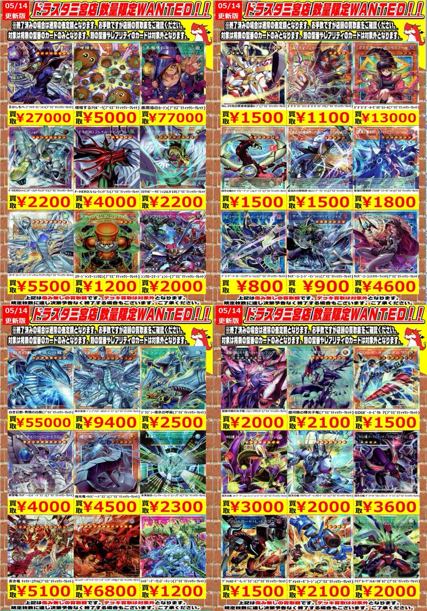 遊戯王 ＃高価買取 05/14 最新版 (ﾌﾟﾘｽﾞﾏ/ｵｰﾊﾞｰﾌﾚｰﾑ) 大募集中です