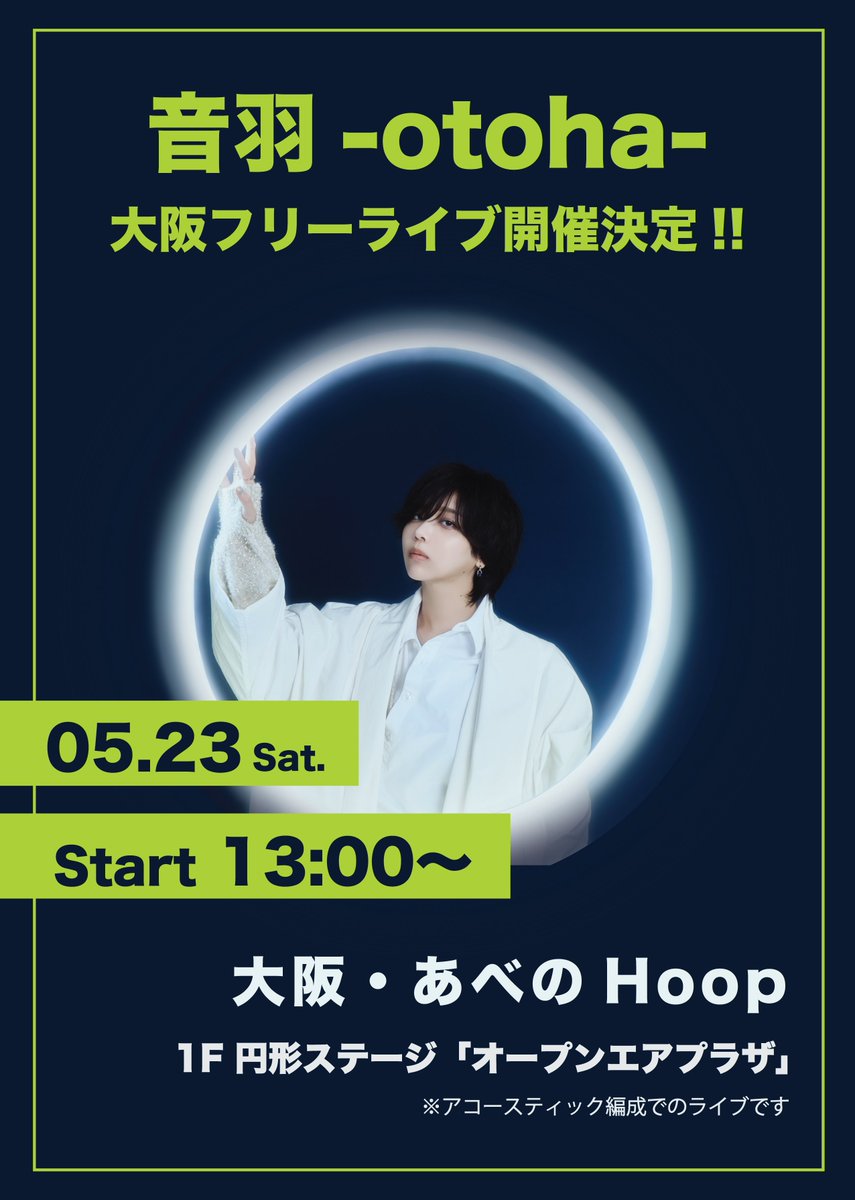 音羽-otoha- information (@otohaofficial) / Posts / X