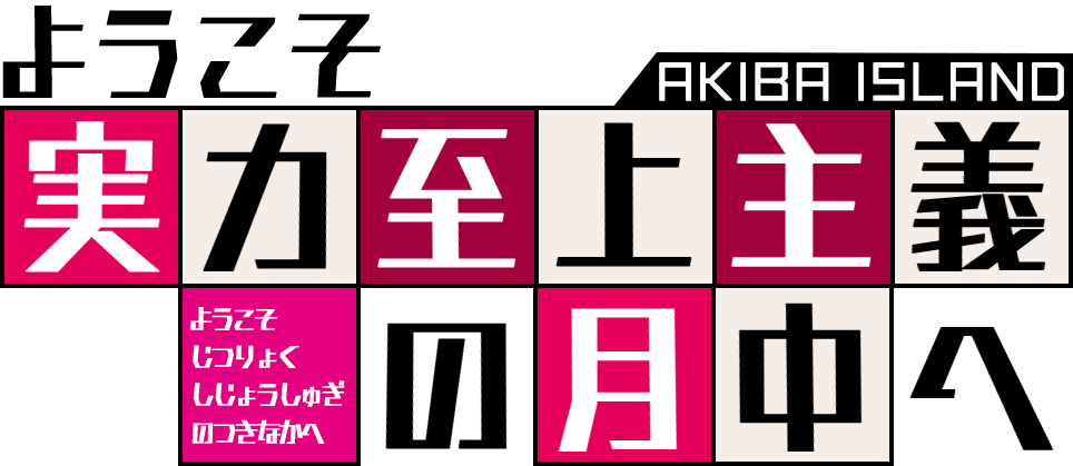 アイランド秋葉原店 (@akiba_island) / Posts / X