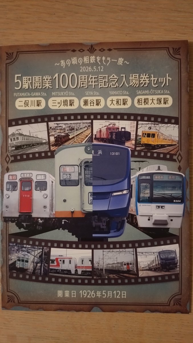 5駅開業100周年記念入場券セット入手できて嬉しい #相鉄