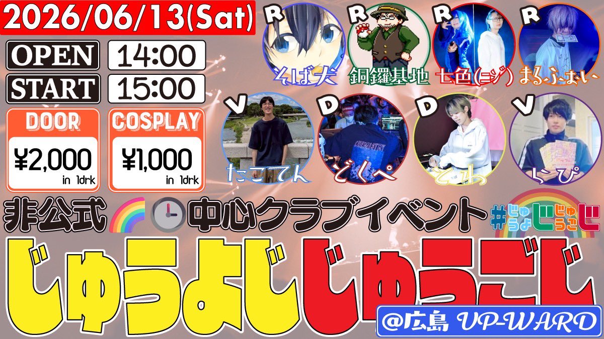 kgerrr's tweet photo. 最後のピースが…揃った＿＿＿

6月13日(土)
@ 広島UP-WARD

🌈🕒関連楽曲中心DJイベント‼️

「「「　#14じ15じ　」」」

DJ とわ

参戦💥💥💥

選び抜かれた選曲と、Virtual to LI◯Eがにじさんじの曲だと知らなかった信頼感からくるDJをお楽しみに‼️‼️ https://t.co/51h96yIiZ9