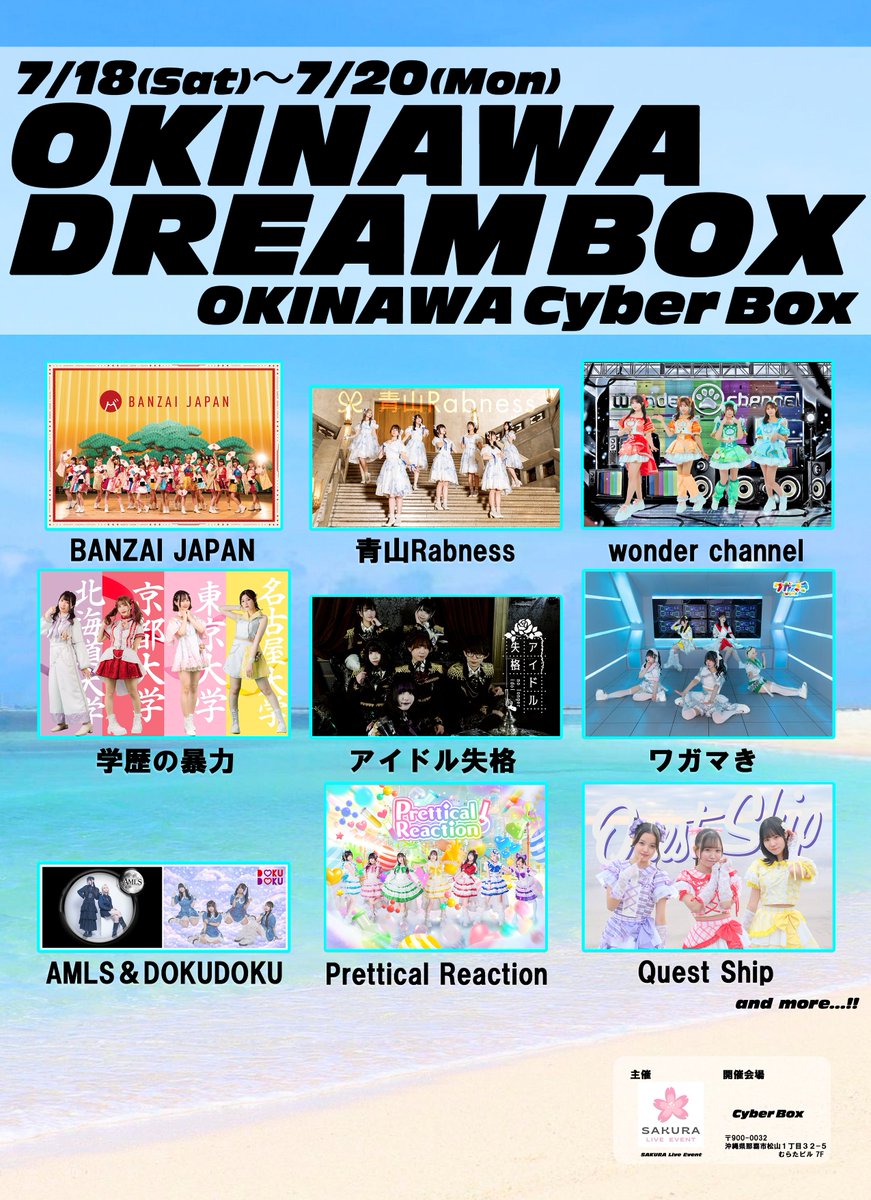 🌴🌺沖縄遠征イベント 開催決定🌴🌺 7/18(土)～7/20(月祝) 『OKINAWA