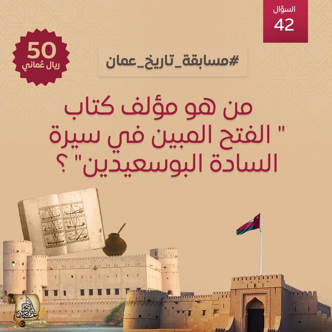 تاريخ عُمان tweet media