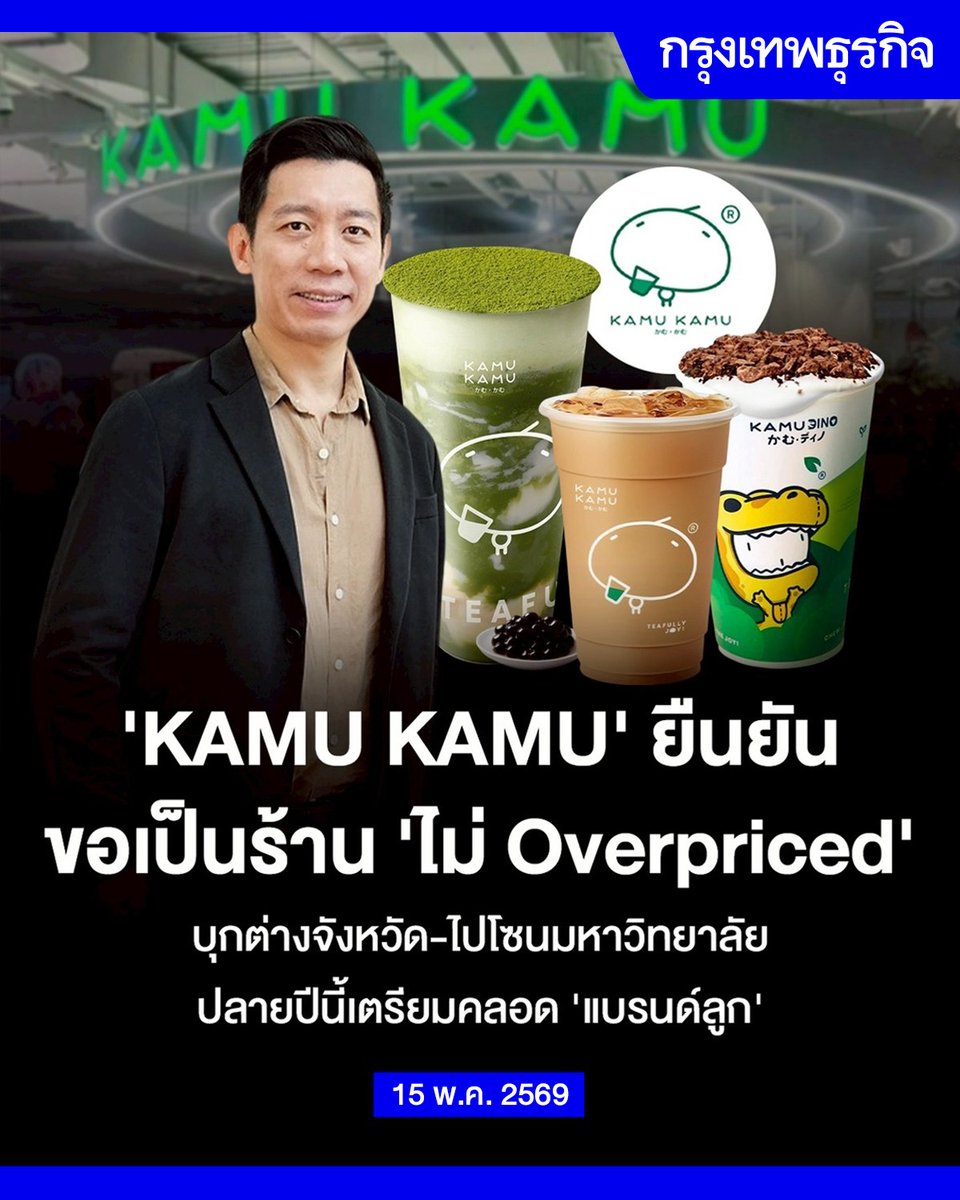 กรุงเทพธุรกิจ tweet media