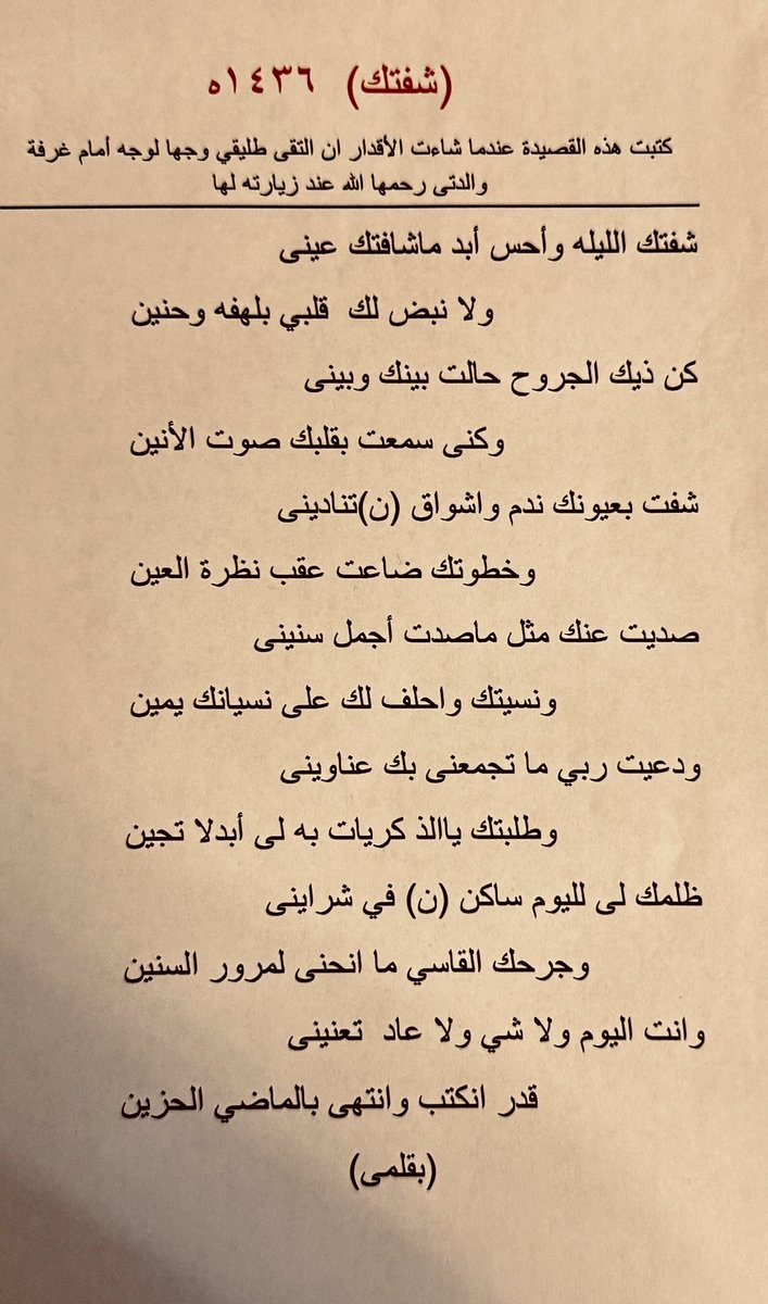 الشاعره أمينه محمد الحربي (نوير بنت نوره ) سابقا tweet media