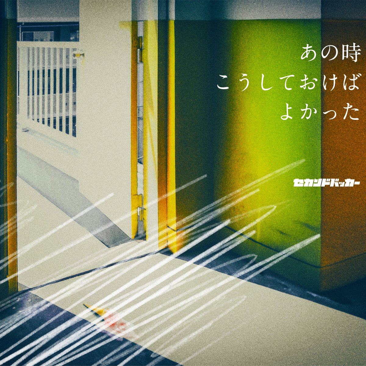 📻 #RI802 NOW ONAIR⚡️ 】 👤#セカンドバッカー(@sekandobakka