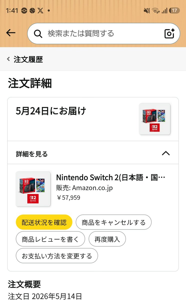 Amazonの Switch2本体+ソフト セット は到着前キャンセル不可のようだ
