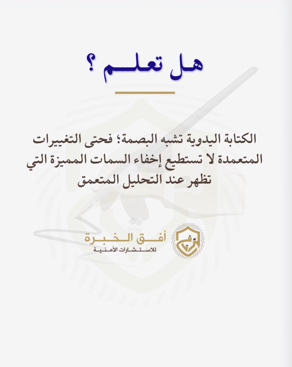 ufqalkhbra's tweet photo. #هل_تعلم⁉️ 

#التزييف_و_التزوير #تزييف_الشيكات #السند_لأمر #فحوصات_فنية https://t.co/I4JVikN8HP