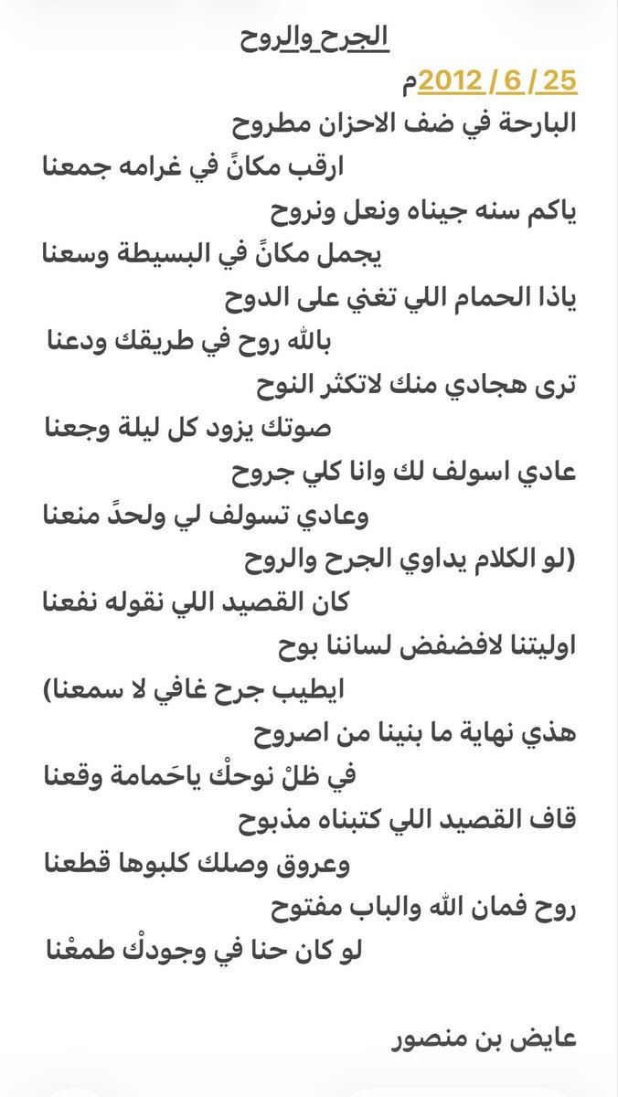 abubandr2002's tweet photo. لو الكلام يداوي الجرح والروح
                         كان القصيد اللي نقوله نفعنا
اوليتنا لافضفض لساننا بوح
                            ايطيب جرح غافي لا سمعنا https://t.co/BkY1AYHiQl