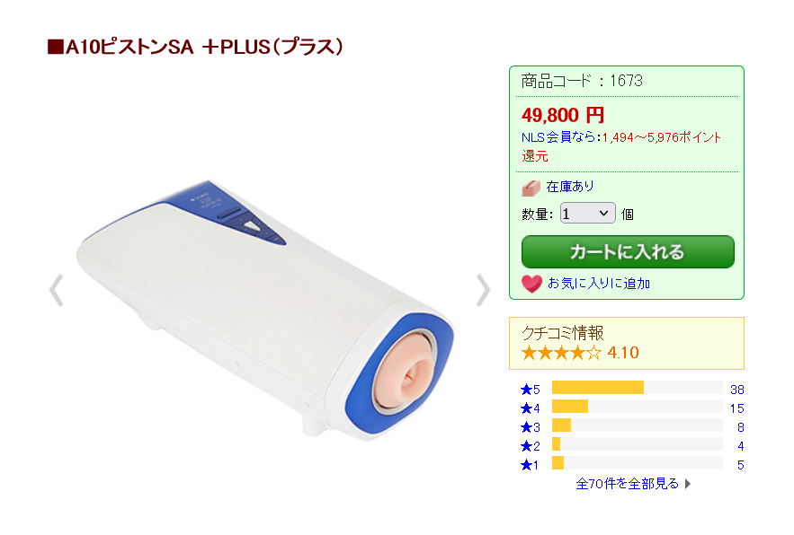 estaufo2's tweet photo. A10ピストンSA ＋PLUS（プラス）ってしれっと1万円値上げした？いつから？ https://t.co/SlxtZKAHdT