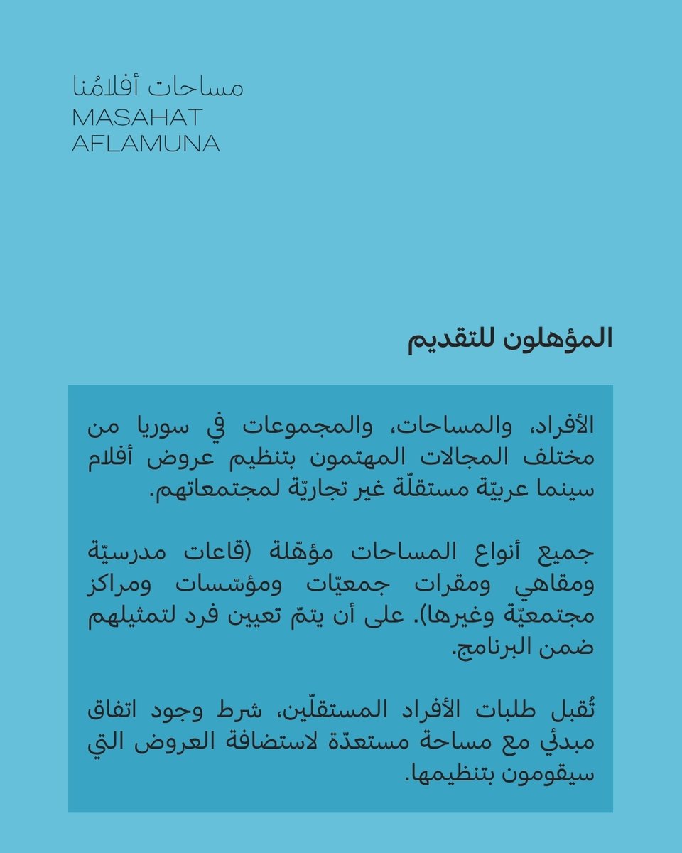 aflamuna's tweet photo. التقديم حتى 14/06/2026 🔗 https://t.co/kT3aektcSD https://t.co/XvtPXjwQYu