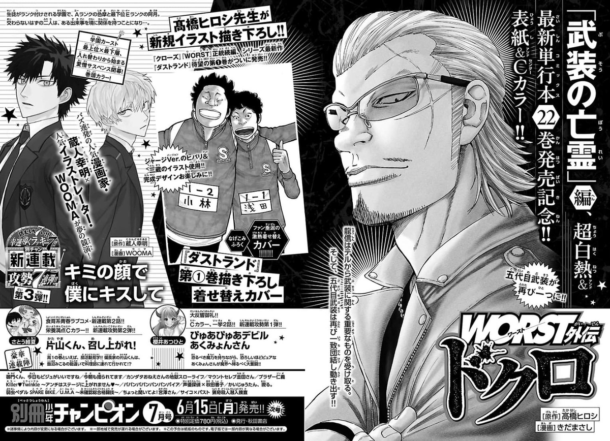 Shonen Champion Comics (@WSC_Comic) / Posts / X