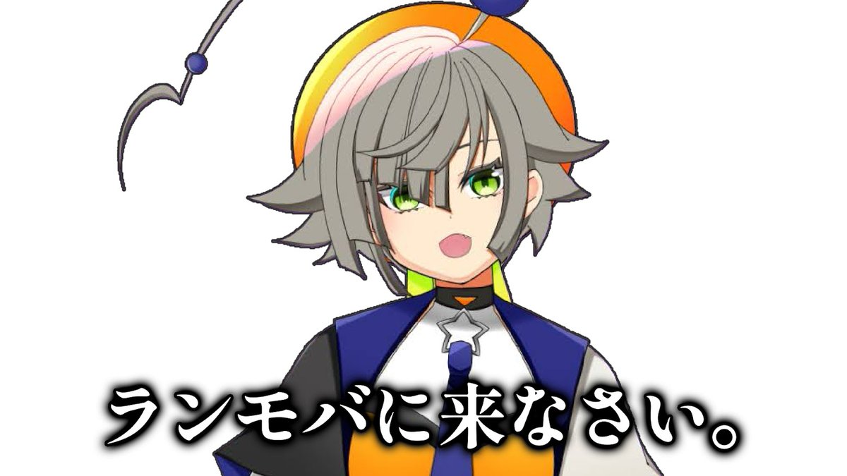kanan_lanmob's tweet photo. ランモバに来なさい。 https://t.co/s695CMydWB