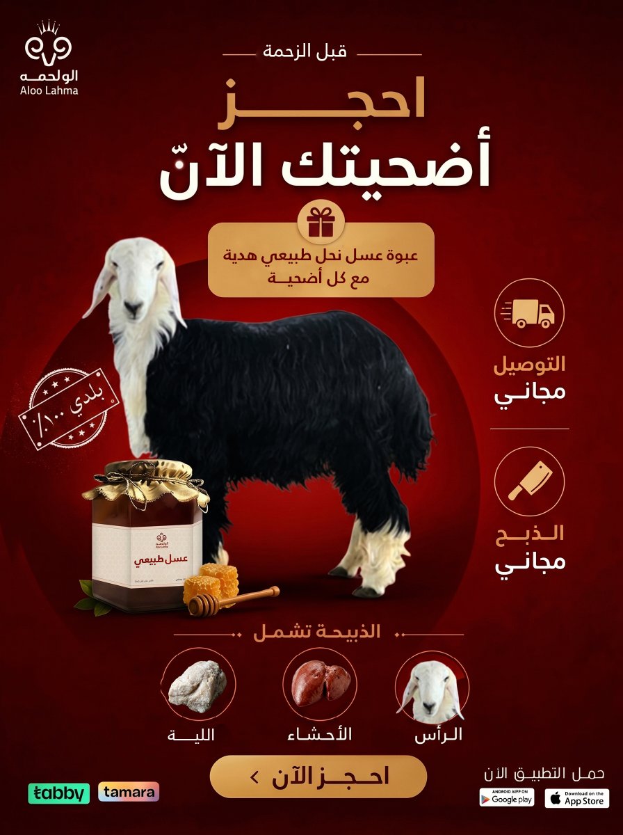 تطبيق الو لحمه للذبائح🇸🇦 tweet media