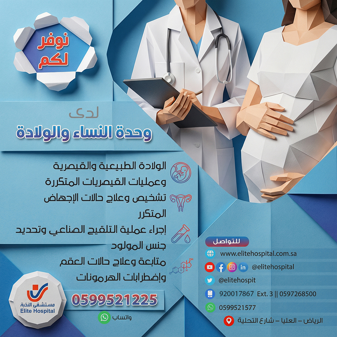 مستشفى النخبة || Elite Hospital tweet media