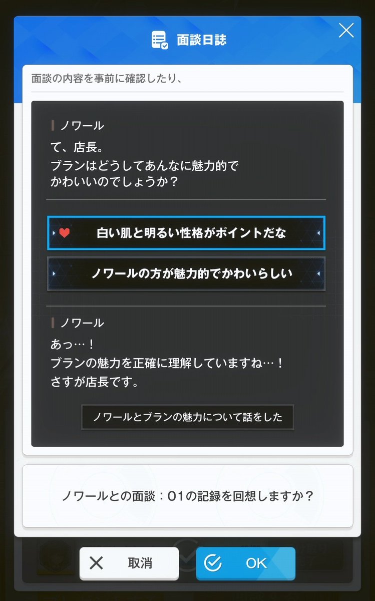 面談一覧にこれが追加されたのはめちゃくちゃ助かります 見たい面談の